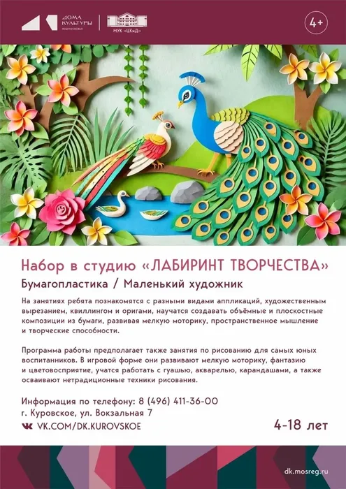 ЛАБИРИНТ ТВОРЧЕСТВА