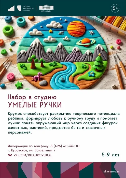 УМЕЛЫЕ РУЧКИ