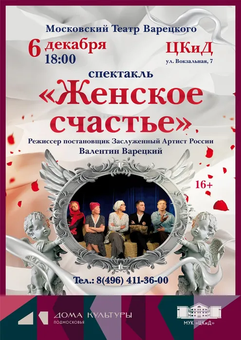 Женское счастье_6.12.26