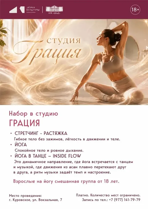 ГРАЦИЯ