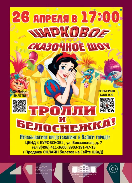 Белоснежка А6_куровское