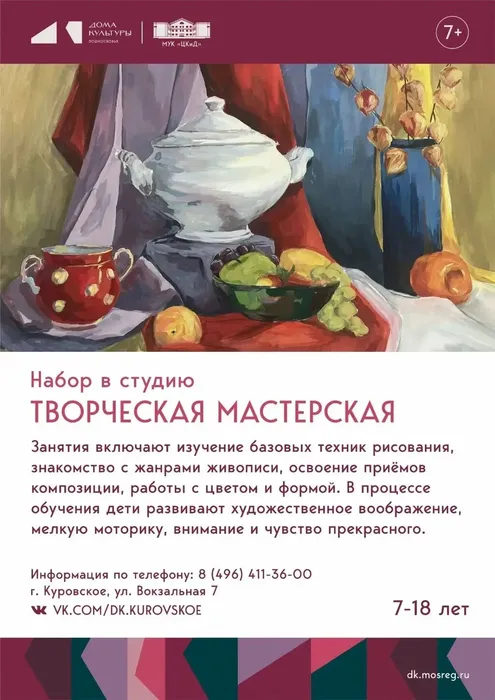 ТВОРЧЕСКАЯ МАСТЕРСКАЯ